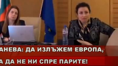 ЧУДО в Narod.bg: Прокурор на Кьовеши подпука министъра на ГЕРБ Десислава Танева за призива: Да излъжем Европа, за да не ни спре парите (ВИДЕО)